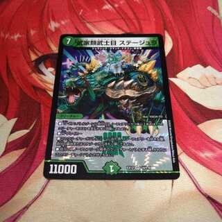 武家類武士目 ステージュラ