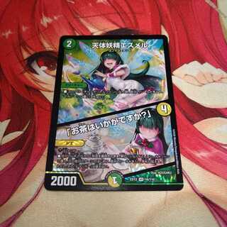 天体妖精エスメル｜「お茶はいかがですか?」