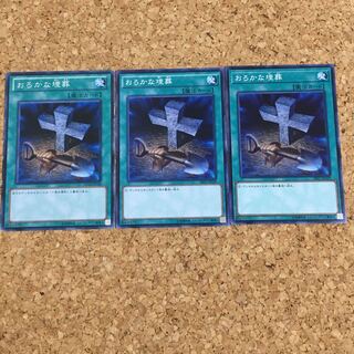 おろかな埋葬　最安