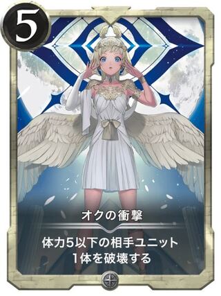 オクの衝撃 Lv10