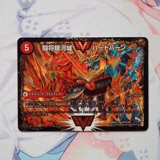 闘将銀河城　ハートバーン/超戦覇龍　ガイNEXT