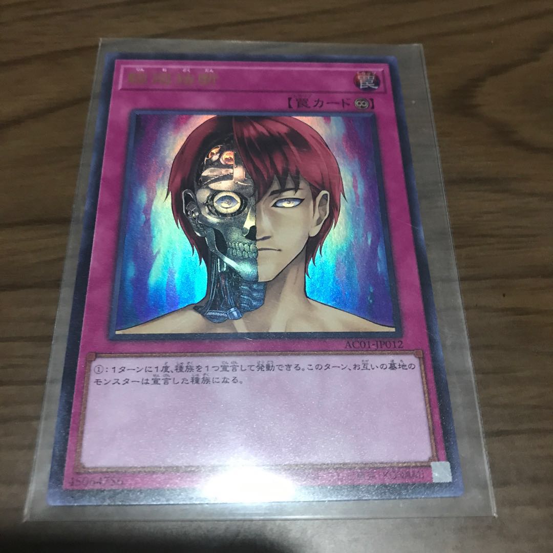 輪廻独断 ウルトラレア