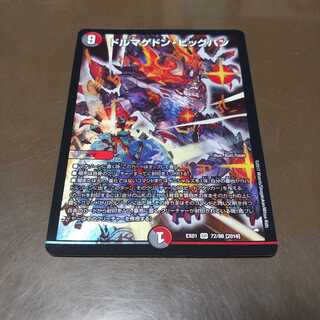 ドルマゲドン・ビッグバン