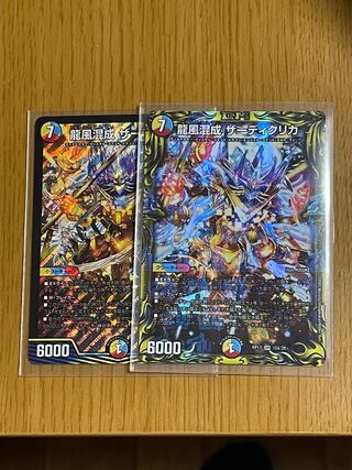 龍風混成 ザーディクリカ SR