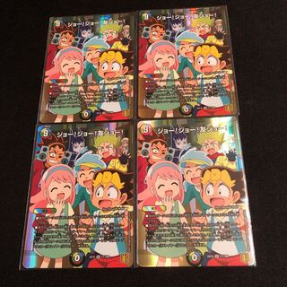 ジョー!ジョー!友ジョー!