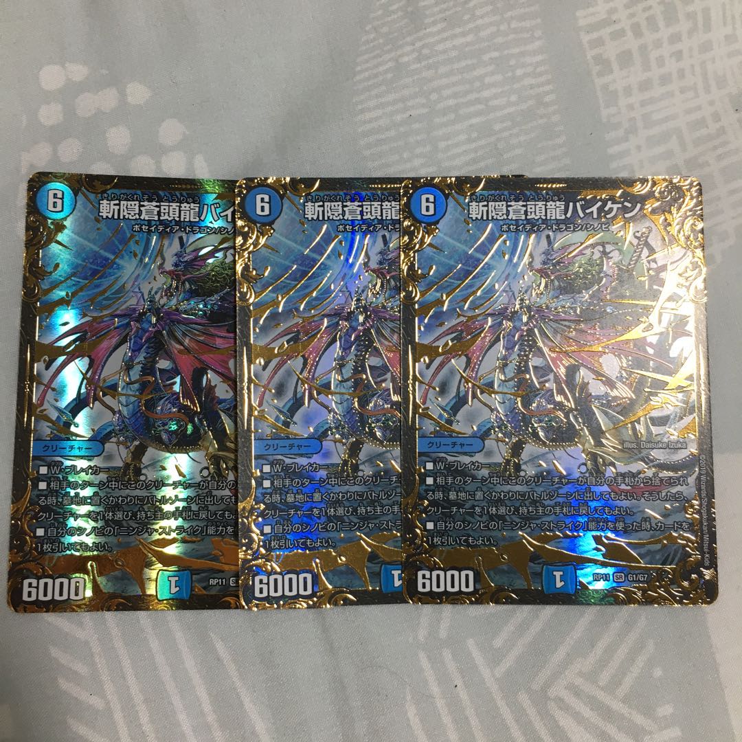 斬隠蒼頭龍バイケン(ウルトラゴールデンカード仕様)