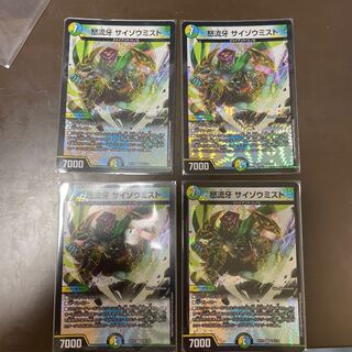 怒流牙 サイゾウミスト VR 4枚