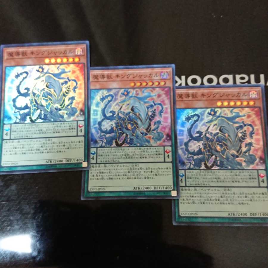 Mythical Beast Jackal King Super Rare 3-card set