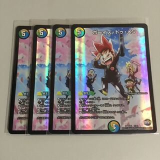 ボーイズトゥメン