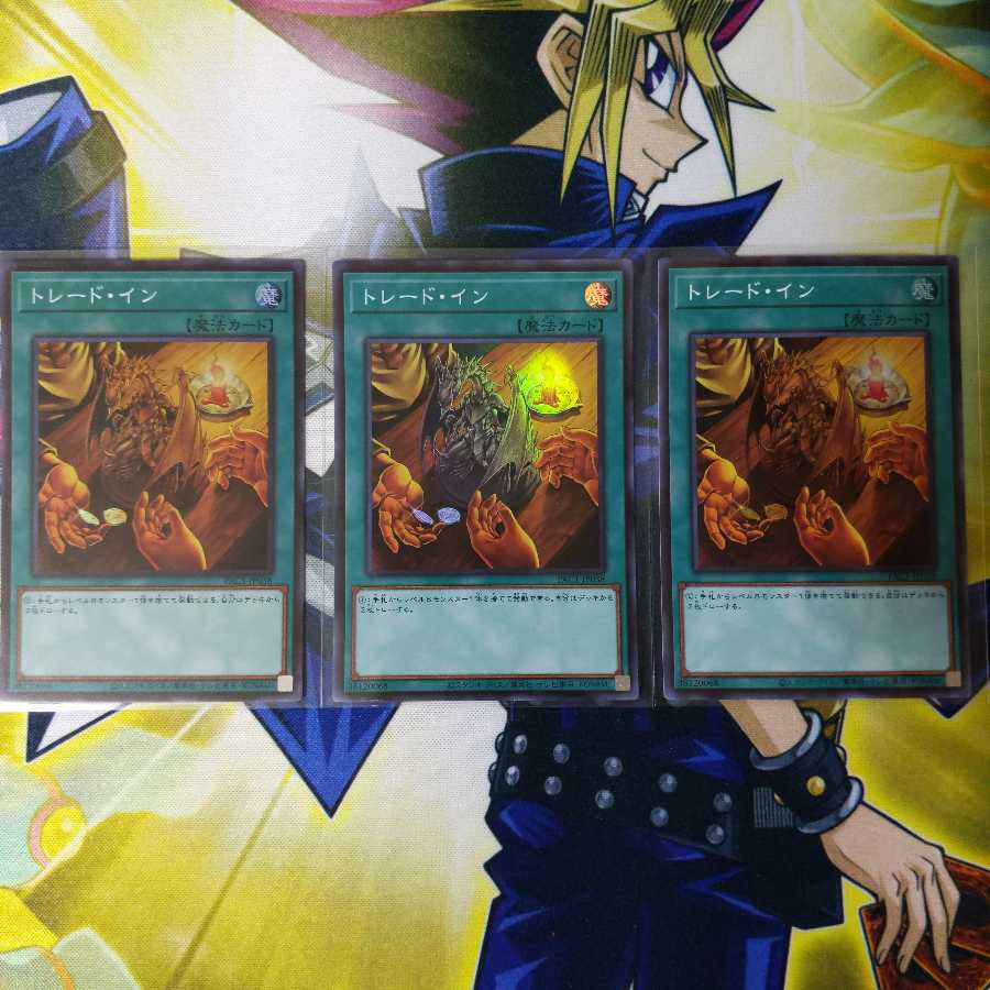 トレード・イン