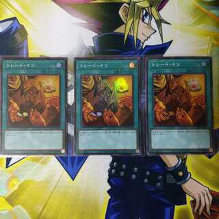 トレード・イン