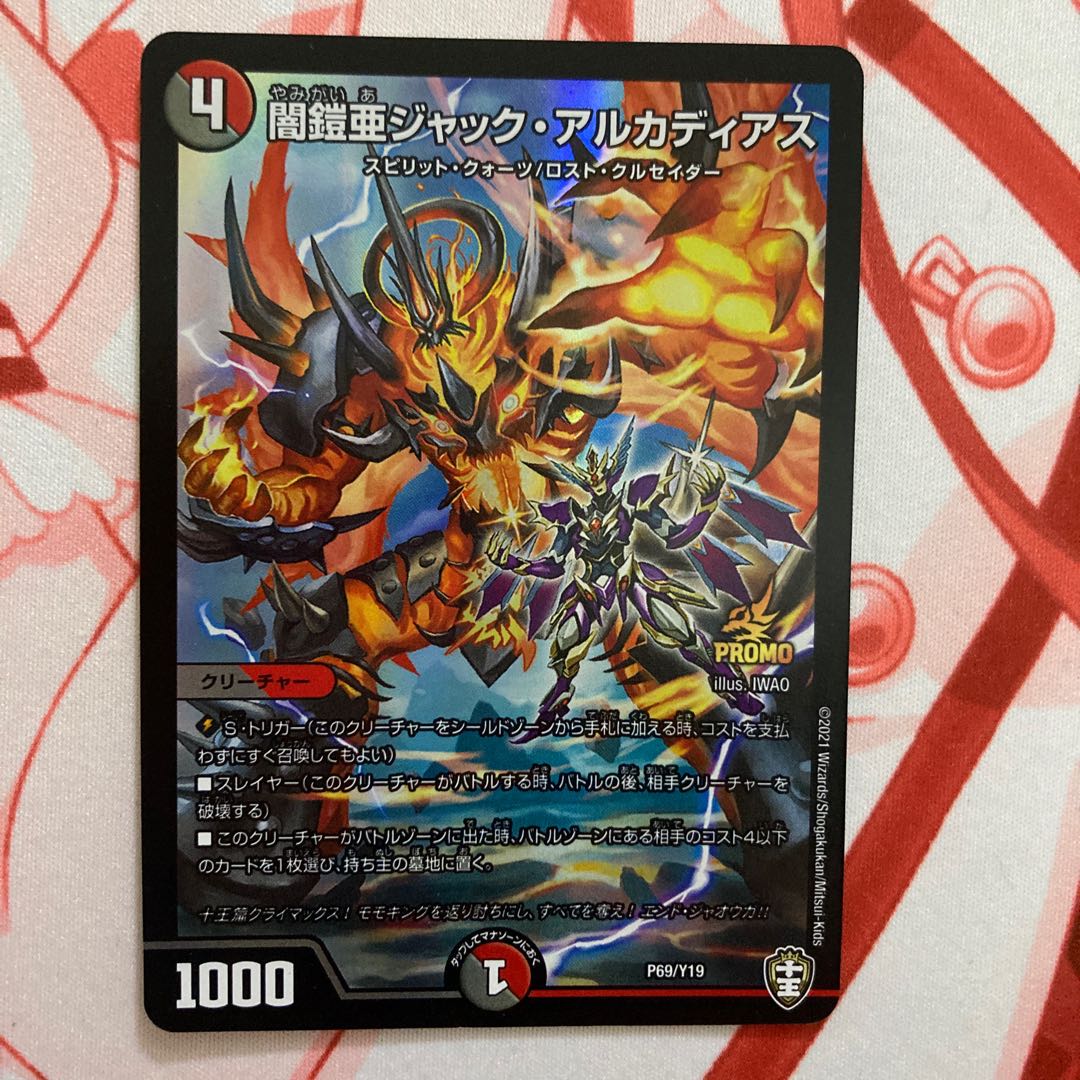 闇鎧亜ジャック・アルカディアス プロモ