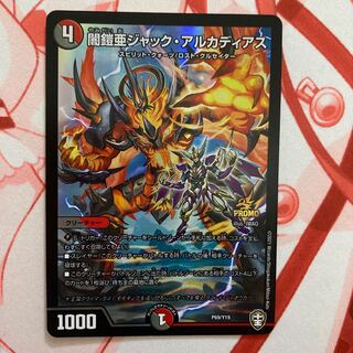 闇鎧亜ジャック・アルカディアス プロモ