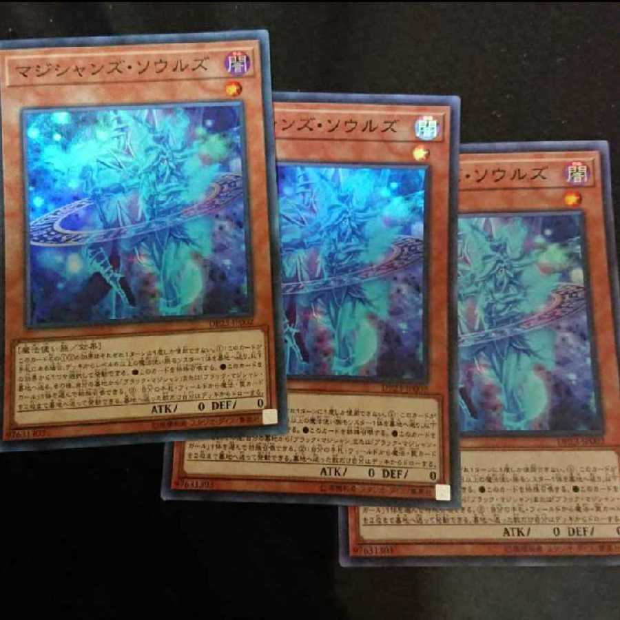 マジシャンズ・ソウルズ スーパーレア  3枚セット