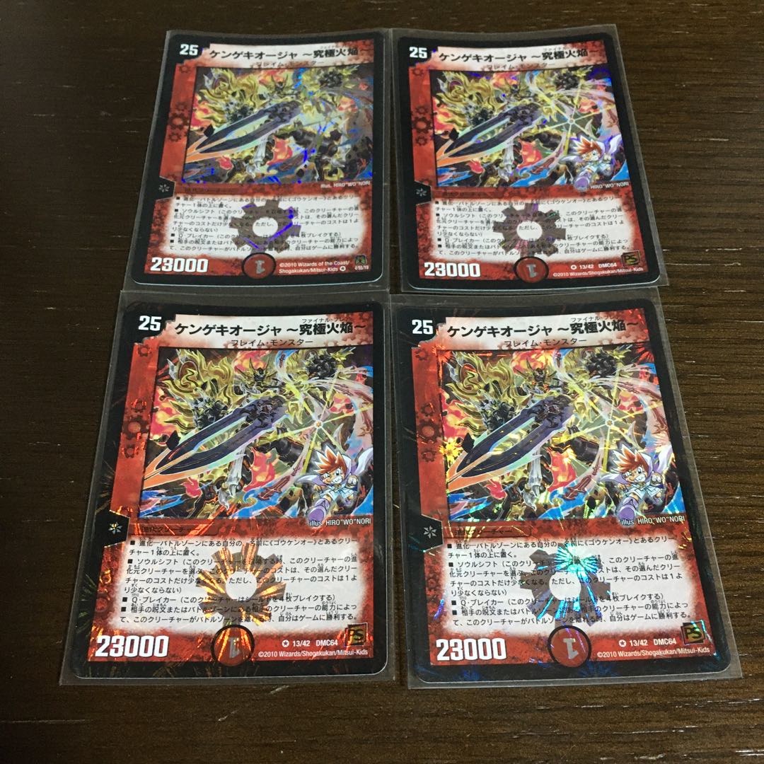 ケンゲキオージャ-究極火焔-