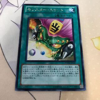 遊戯王 モンスター・スロット レア