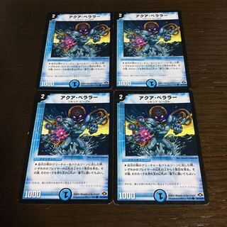 アクア・ベララー(通常)