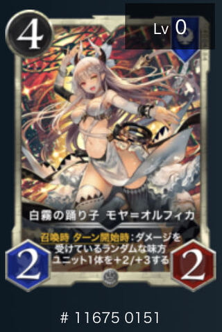 モヤ＝オルフィカ