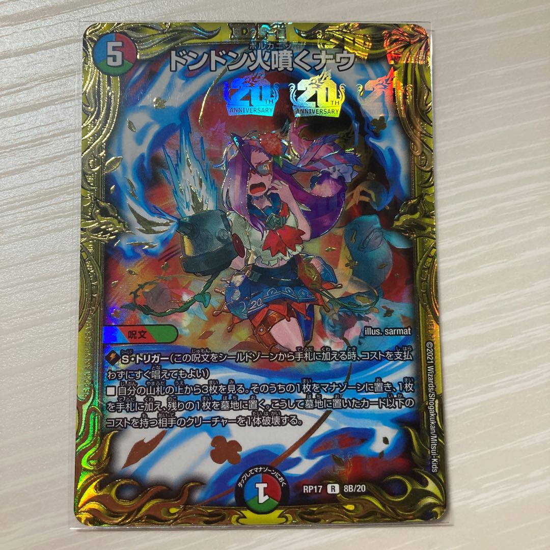 ドンドン火噴くナウ