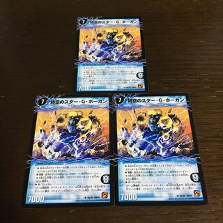 Star of Time and Space Ocean G. Hogan