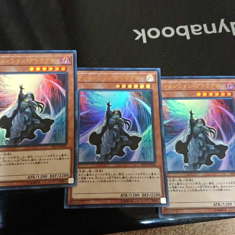 ディメンション・アトラクター ウルトラレア 3枚セット
