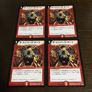 ザ・ユニバース・ゲート