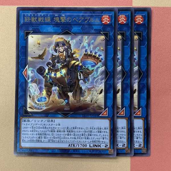 鉄獣戦線 塊撃のベアブルム 3枚