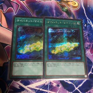 遊戯王 サイバネット・マイニング シークレット 1枚 スーパー 1枚