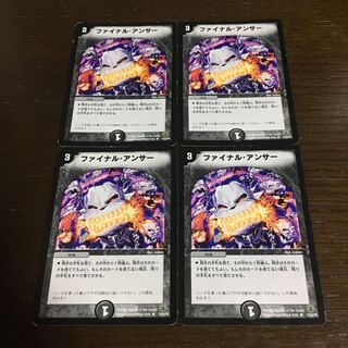 ファイナルアンサー