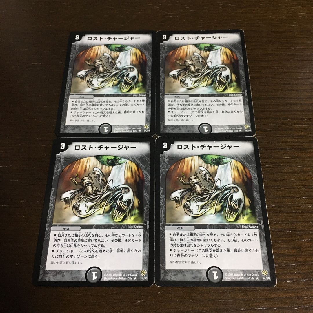 ロストチャージャー