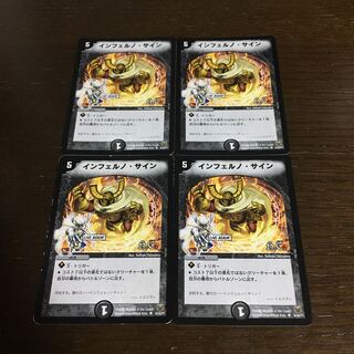 インフェルノサイン