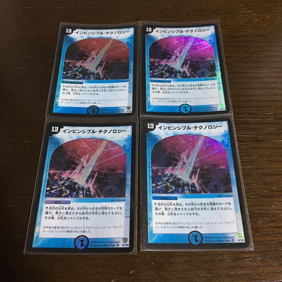 Invincible Technology