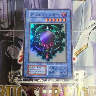 エラーカード　デビルズ・ミラー スーパーレア