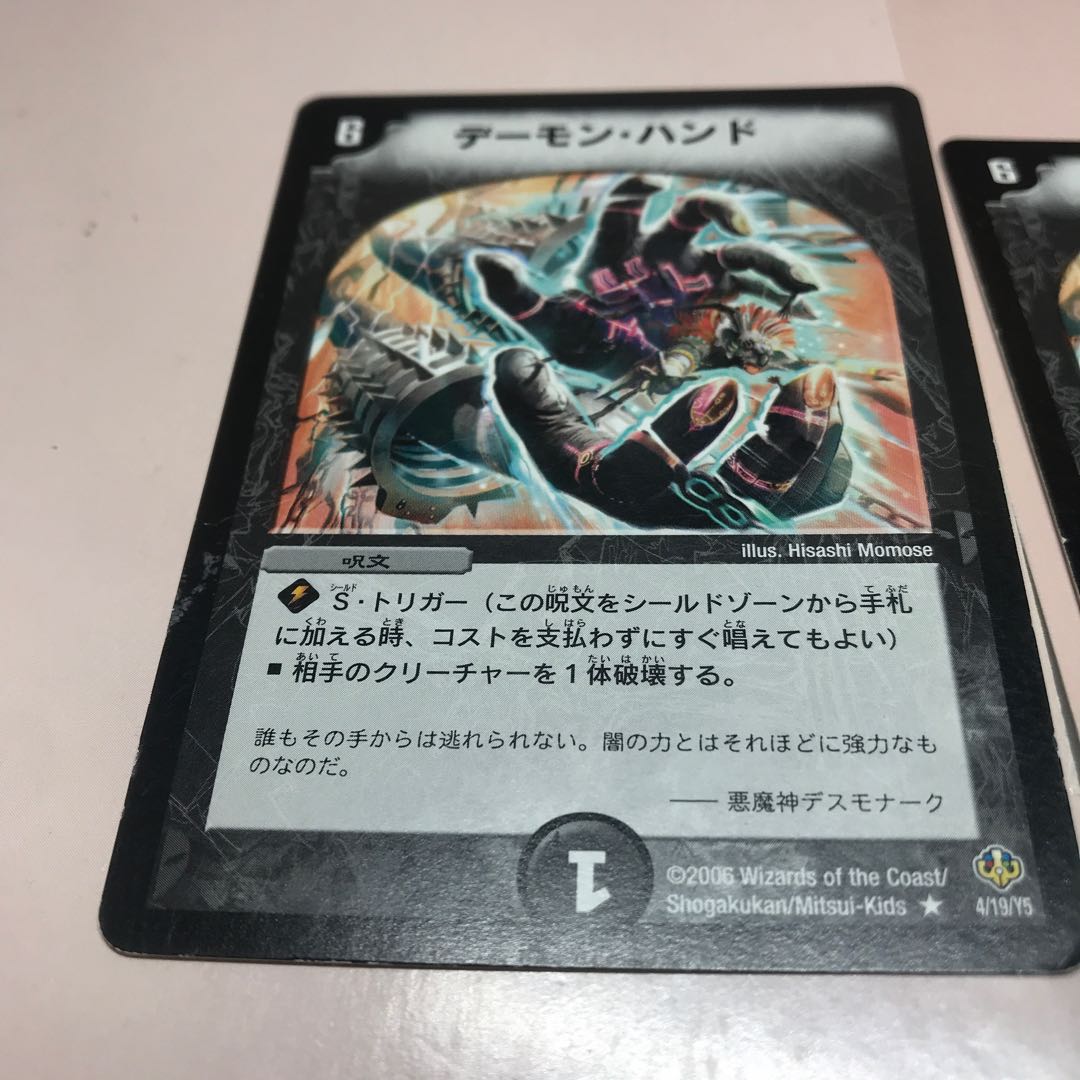 珍しい デーモンハンド