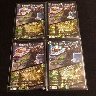 凶鬼01号 ドケイダイモス/アレックス・ギアーズ