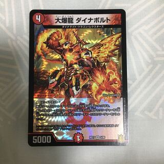 大爆龍 ダイナボルト VR