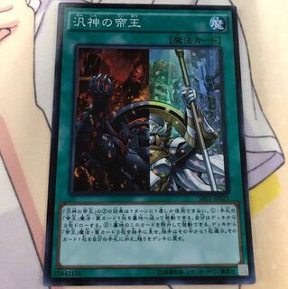 遊戯王 汎神の帝王 スーパーレア