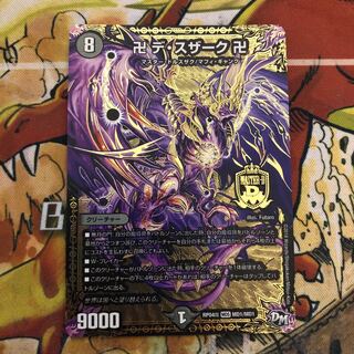 卍 デ・スザーク 卍