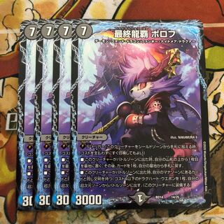 最終龍覇 ボロフ　4枚セット
