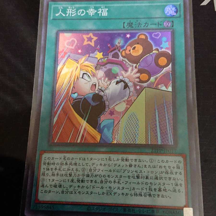 Doll Happiness Super Rare