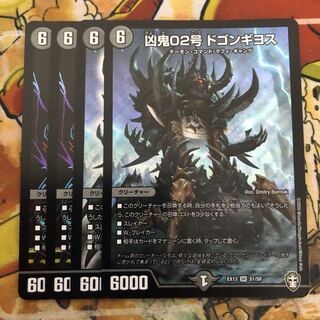 凶鬼02号 ドゴンギヨス　4枚セット