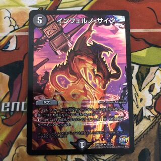 インフェルノ・サイン