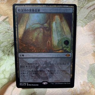 陰謀団の貴重品室 特殊foil