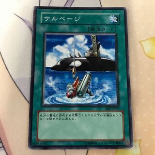 遊戯王 サルベージ ノーマル  歪みあり 1枚