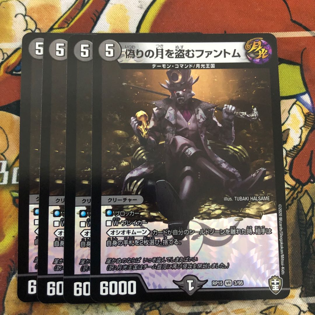 偽りの月を盗むファントム 4枚セット