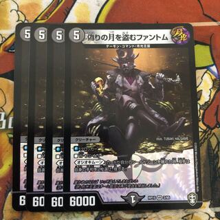 偽りの月を盗むファントム　4枚セット