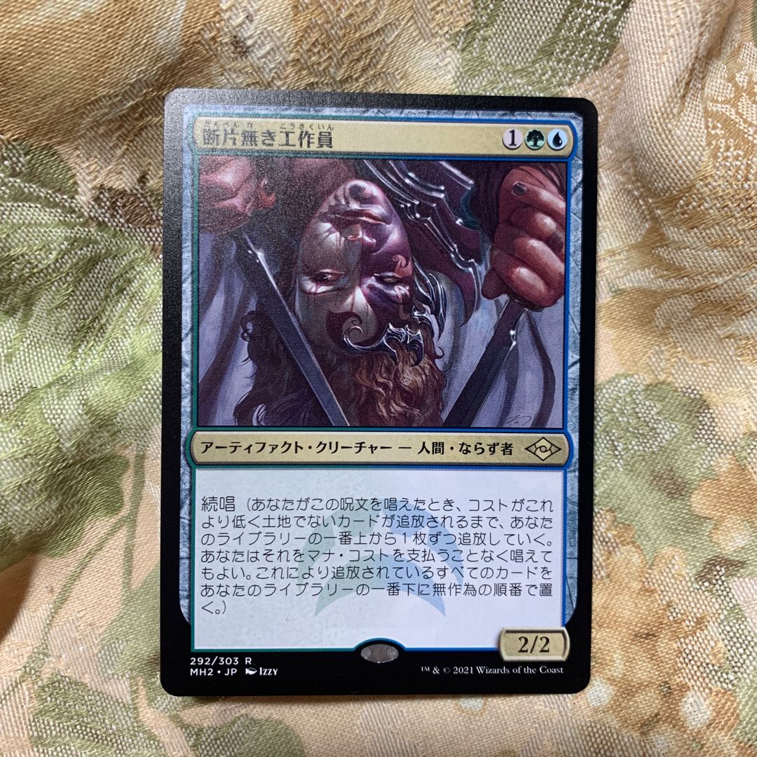 断片無き工作員