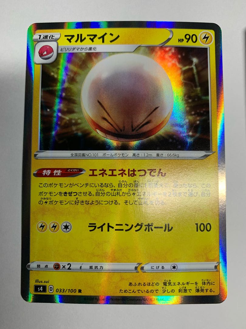 マルマイン R 4枚セット