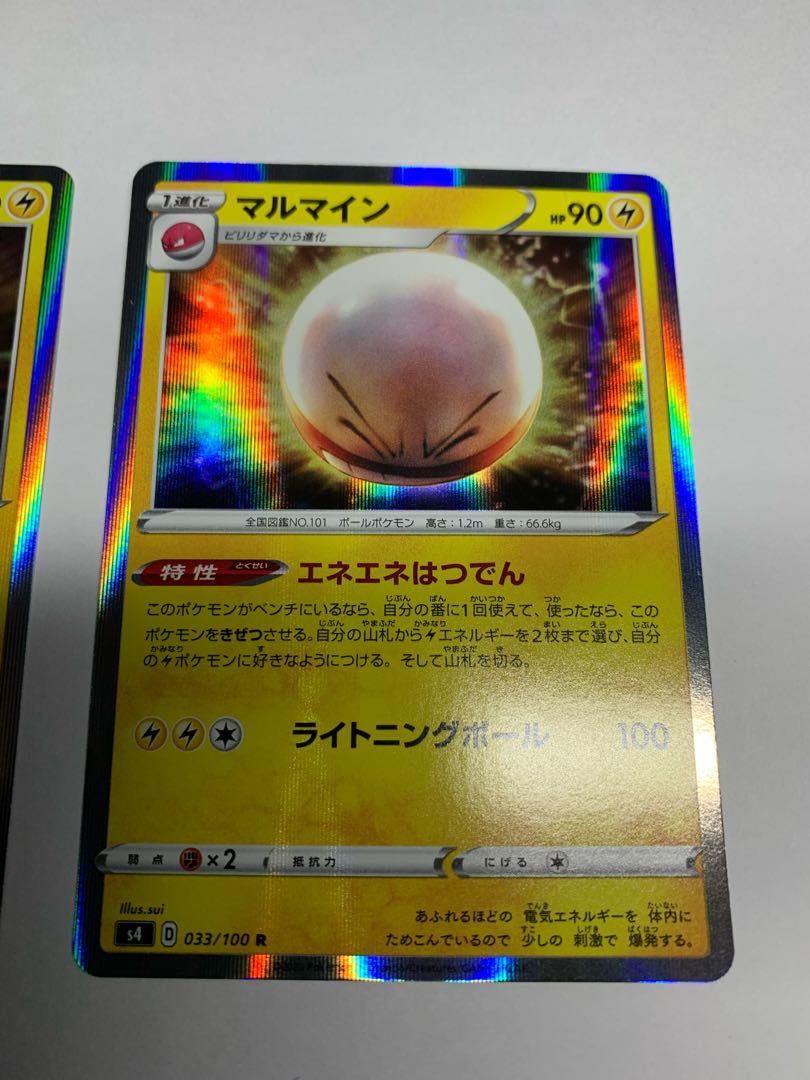 マルマイン R 4枚セット