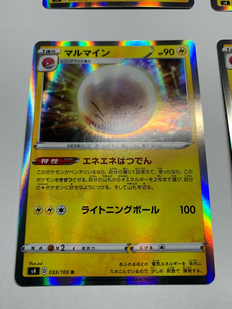 マルマイン R 4枚セット